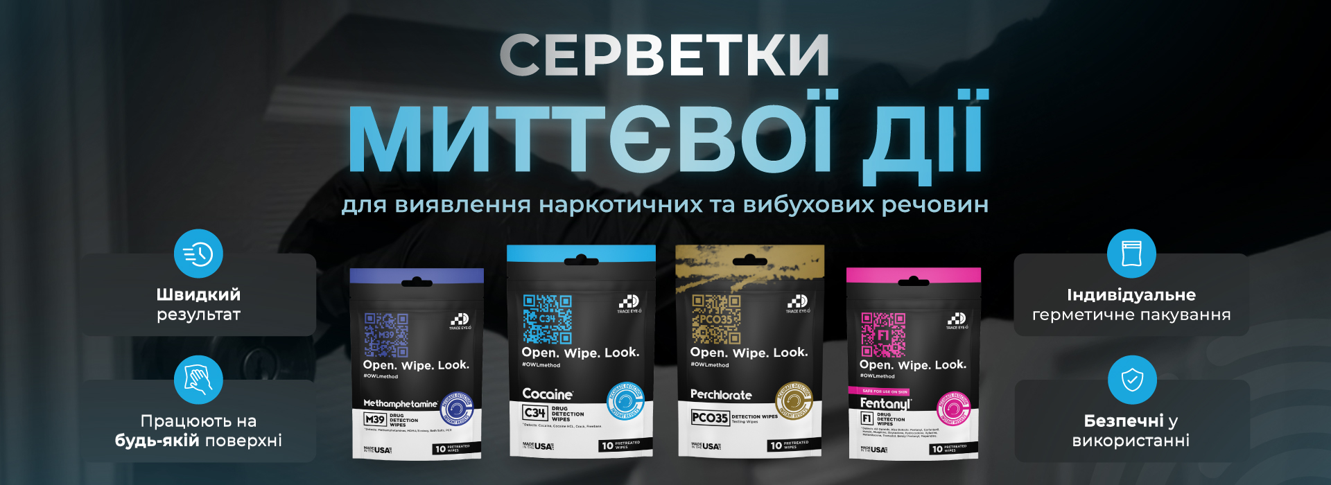 Серветки миттєвої дії