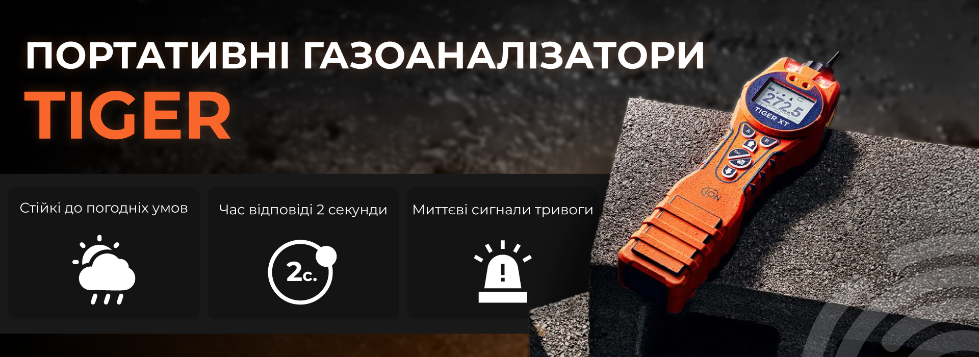 Портативні детектори TIGER